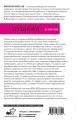 Пушкин в жизни