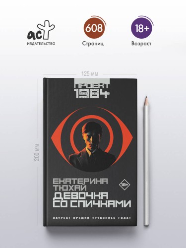 Девочка со спичками
