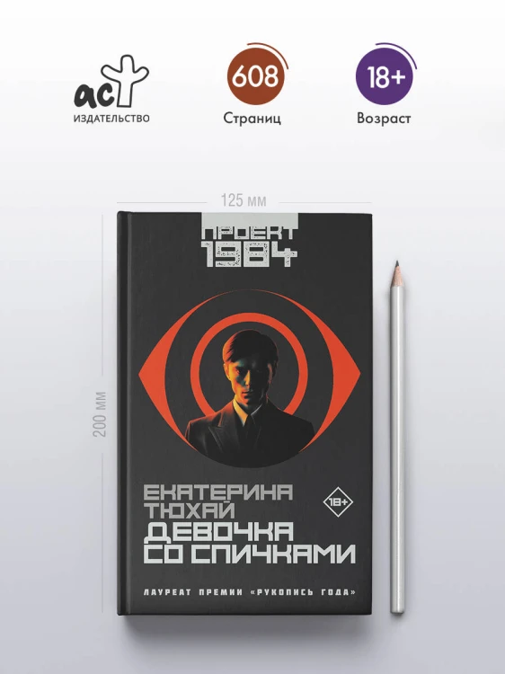 Девочка со спичками