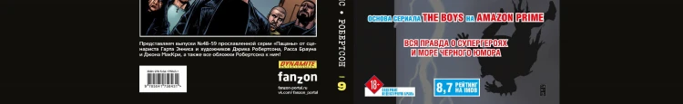 The Boys: Пацаны. Том 9. Лихая поездка