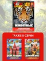 Животные
