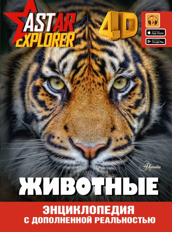 Животные