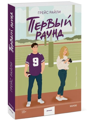 Первый раунд (Paperback)
