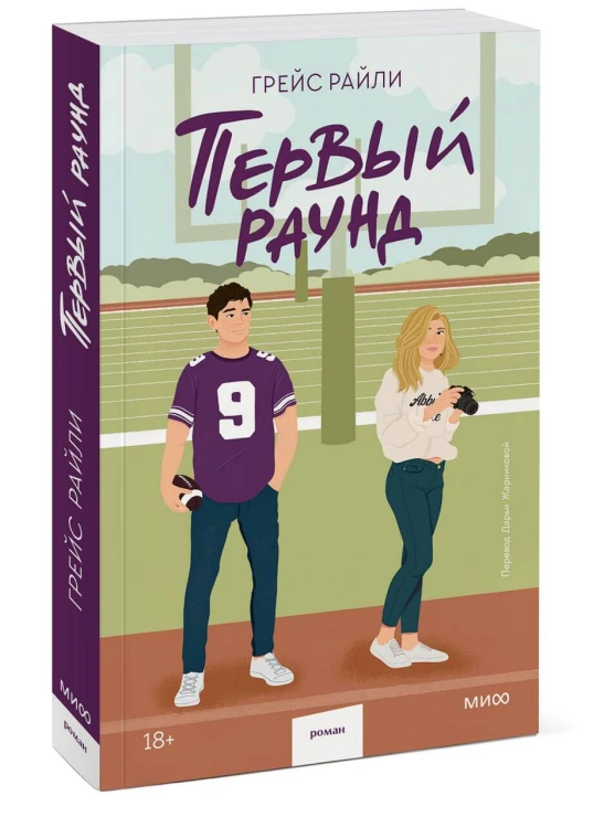 Первый раунд (Paperback)
