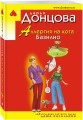 Аллергия на кота Базилио