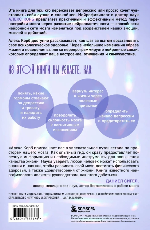 Конец тревоге и депрессии. Эффективная методика перенастройки мозга для управления мыслями и настроением