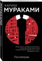 Послемрак