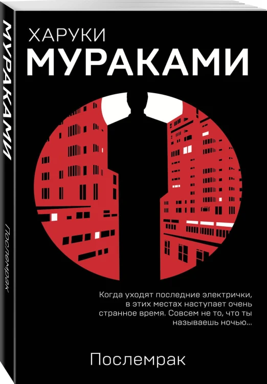 Послемрак