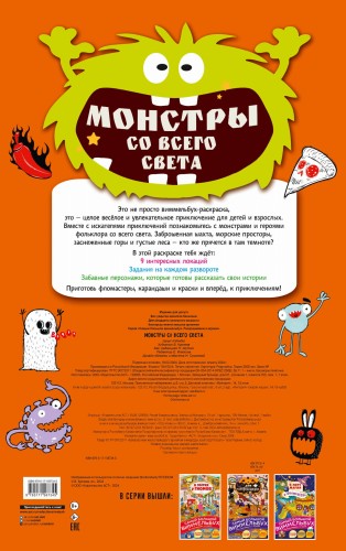 Монстры со всего света
