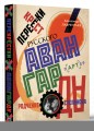 Перекрестки русского авангарда. Родченко, Степанова и их круг