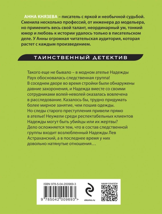Зов темной крови