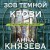 Зов темной крови