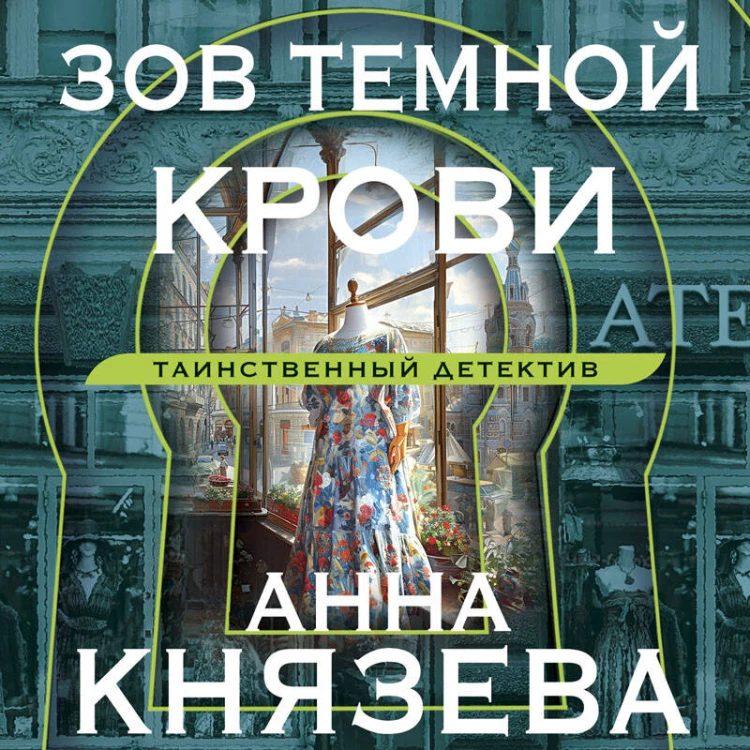 Зов темной крови