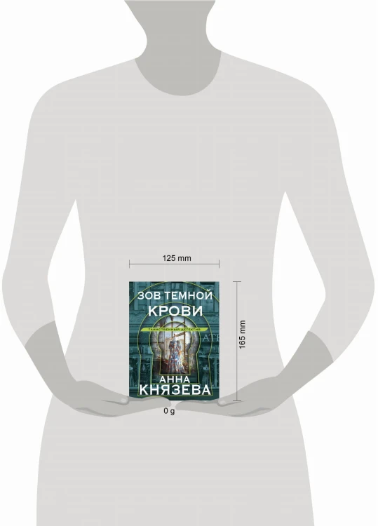 Зов темной крови