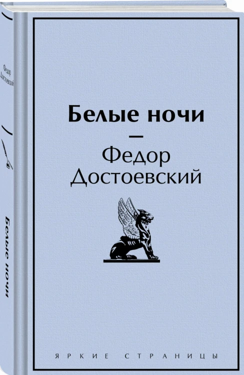 Белые ночи