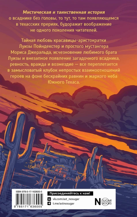 Всадник без головы