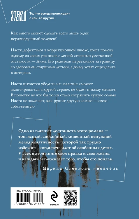 Неудобные люди