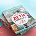 Дети в безопасности. Дома, на улице и в интернете
