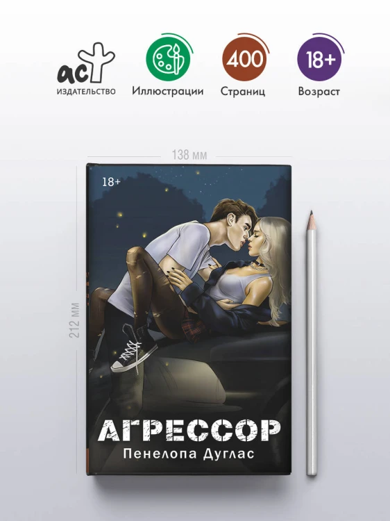 Агрессор