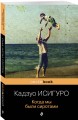 Когда мы были сиротами