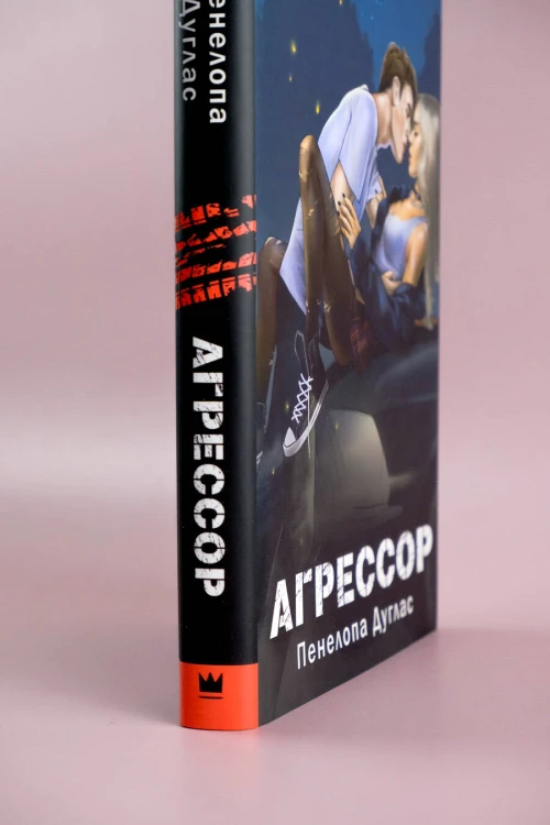 Агрессор