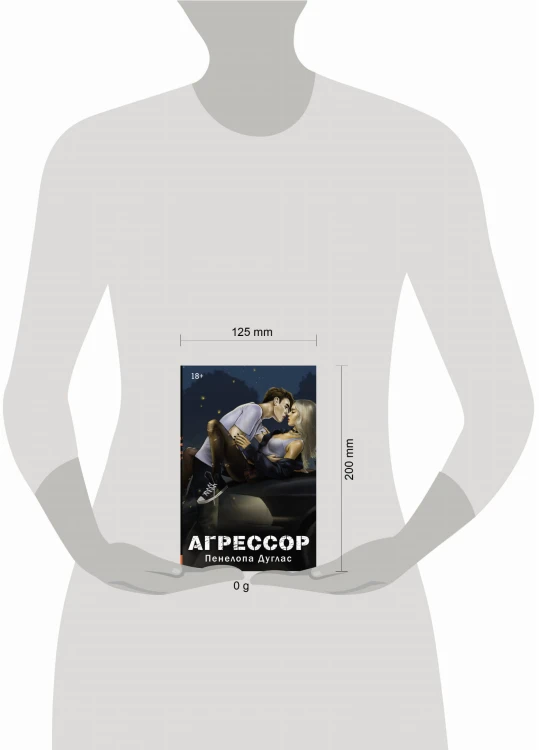 Агрессор