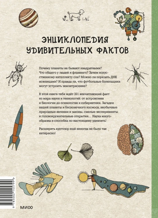 Могут ли числа быть вампирами? И ещё 320 вопросов о науке и технологиях