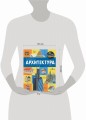 Архитектура