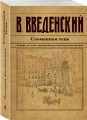 Сломанная тень