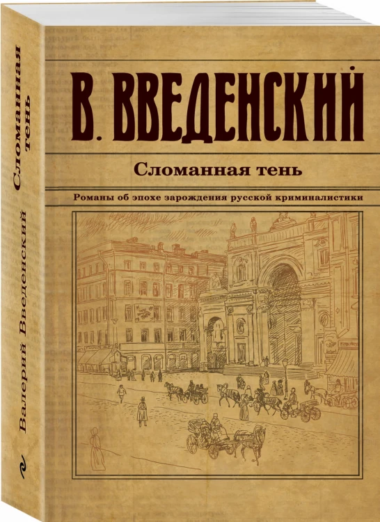 Сломанная тень