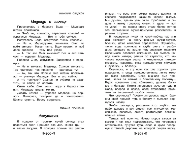 Чтение на лето. Переходим во 2-й класс. 6-е изд., испр. и перераб.