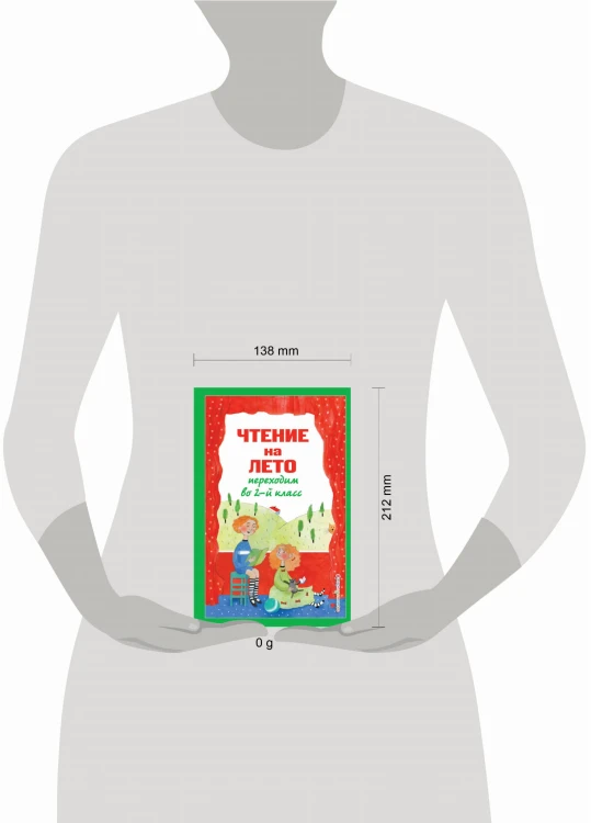Чтение на лето. Переходим во 2-й класс. 6-е изд., испр. и перераб.