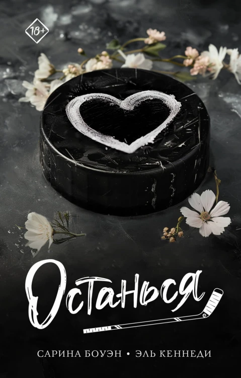 Останься