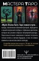 Mystic Drama Tarot. Таро темного пути
