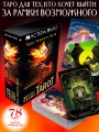 Mystic Drama Tarot. Таро темного пути