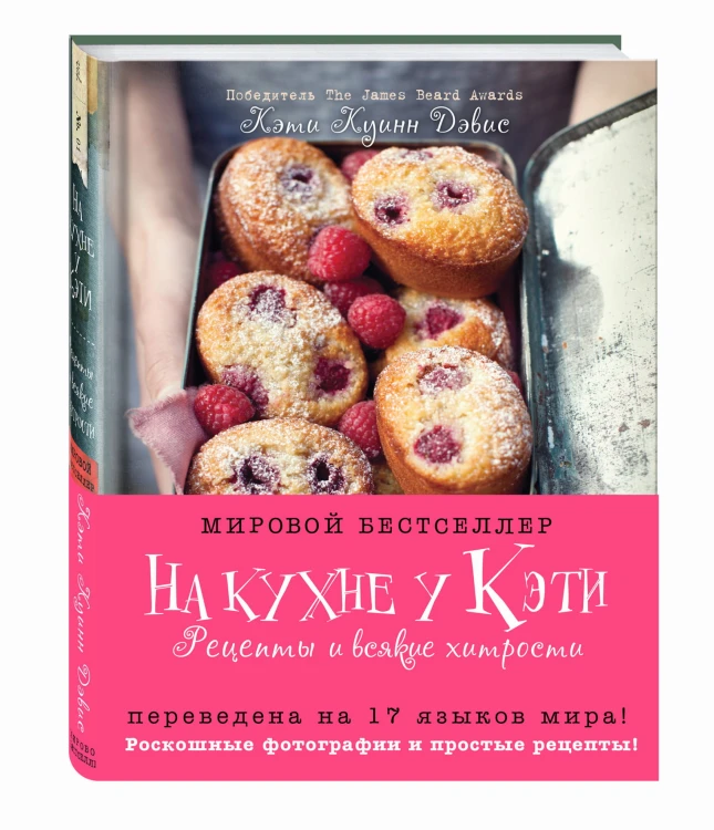 На кухне у Кэти. Рецепты и всякие хитрости
