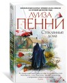 Стеклянные дома