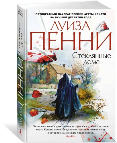 Стеклянные дома