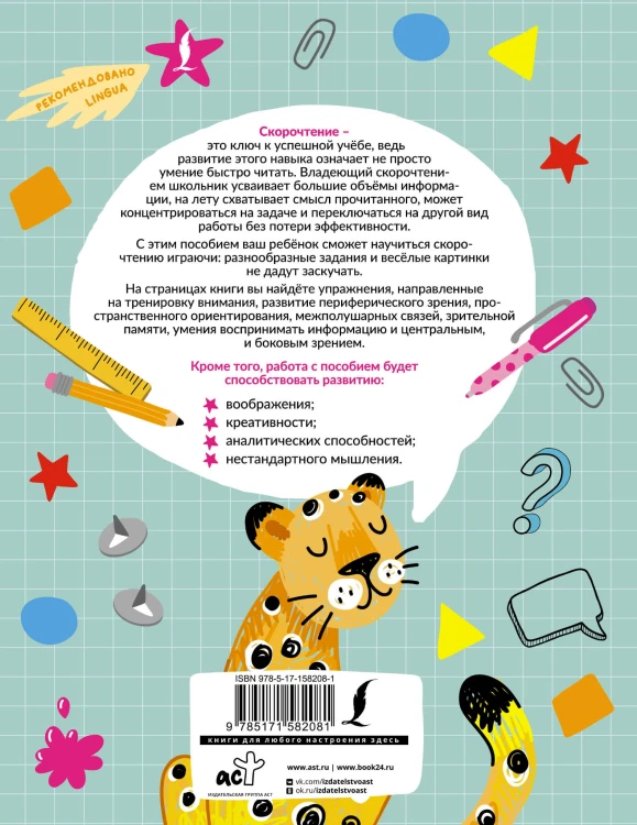 Скорочтение: игры для формирования навыка