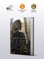 Берта Исла