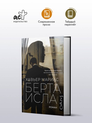 Берта Исла