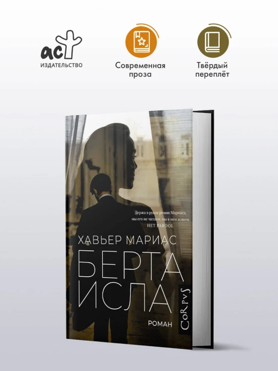 Берта Исла