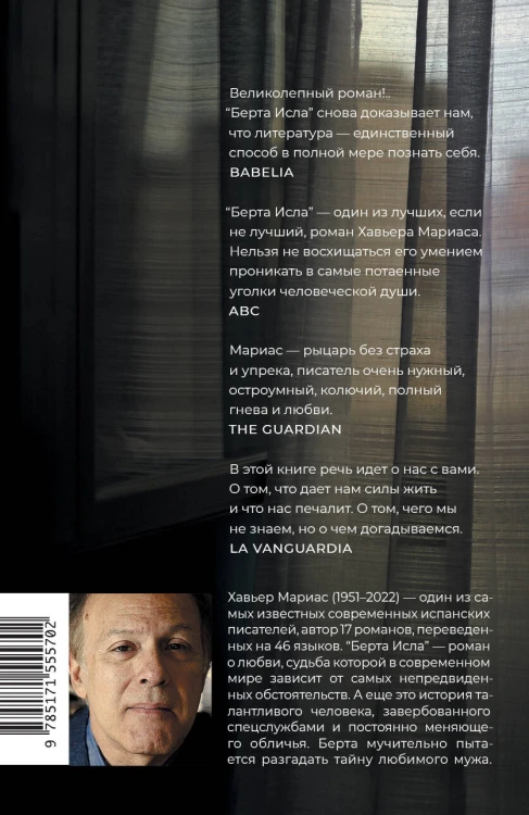 Берта Исла