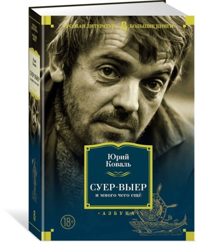 Суер-Выер и много чего еще (нов/оф.)