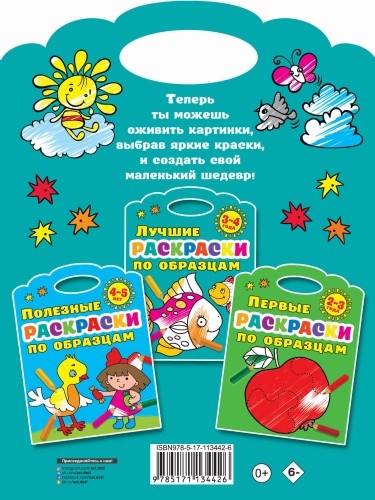 Лучшие раскраски по образцам 3-4 года