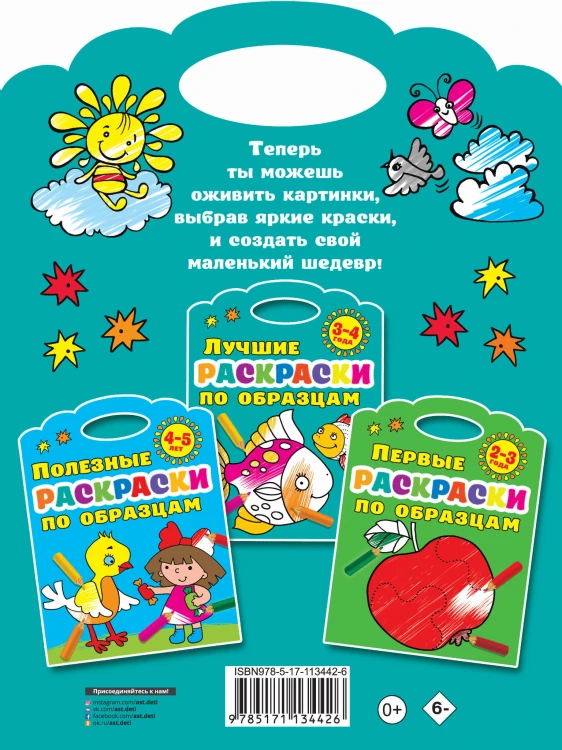 Лучшие раскраски по образцам 3-4 года