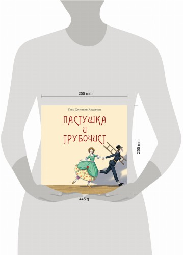 Пастушка и трубочист