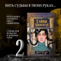 Тайны Дивнозёрья