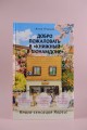 Добро пожаловать в «Книжный в Хюнамдоне»