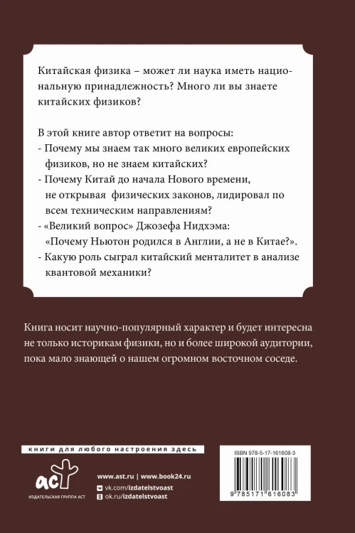Китайская физика. Опережала ли традиционная наука Запад?